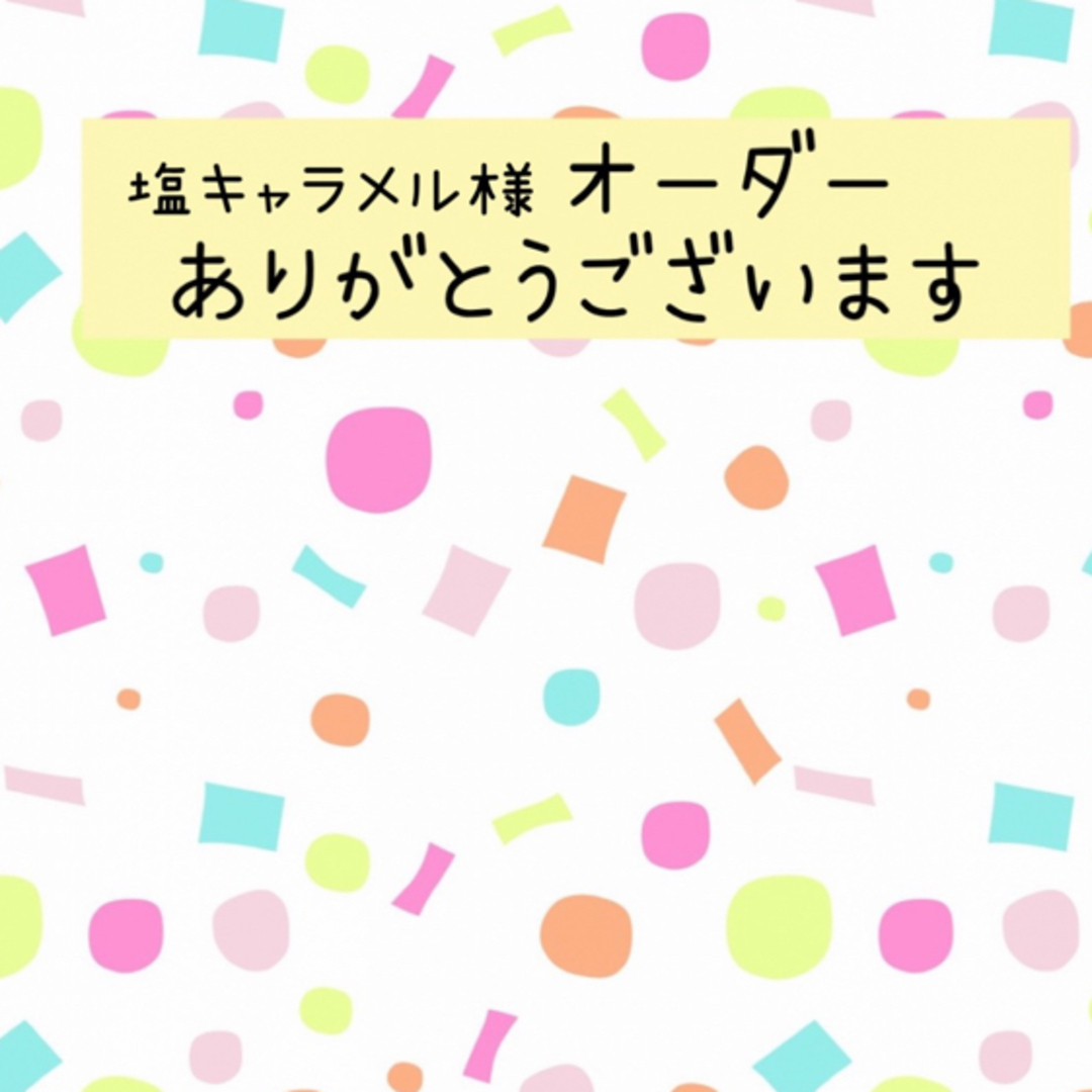 塩キャラメル様専用　オーダーページ　⭕️黄色　⭕️文字入れ白or銀　⭕️早め希望 | フリマアプリ ラクマ