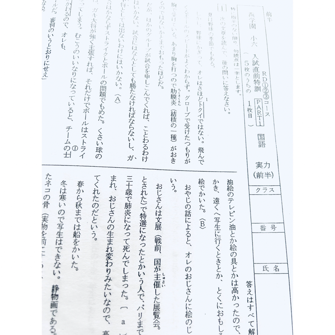 浜学園 小6 入試直前特訓国算数理科 - 本 浜学園 小6 入試直前特訓国算数理科 - 本