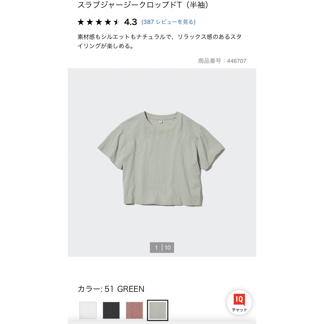 UNIQLO(ユニクロ)の【値下げしました！新品・タグ付】ユニクロ　ジャージークロップドTシャツ(M) レディースのトップス(Tシャツ(半袖/袖なし))の商品写真