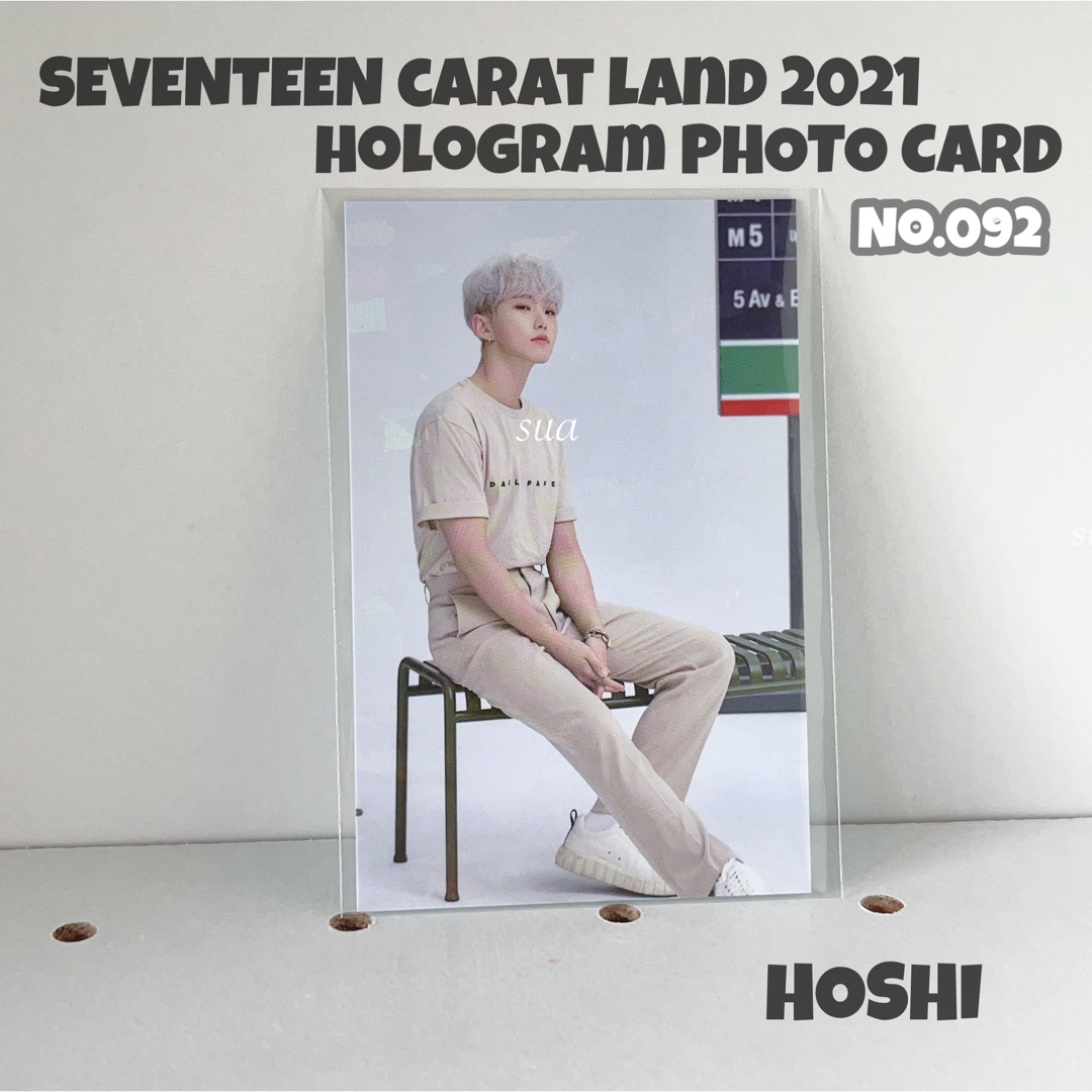 seventeen carat land 2021 ホシ