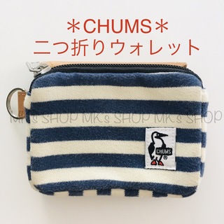 チャムス(CHUMS)の【希少】CHUMSチャムス　本革×スウェット二つ折りウォレット　ネイビーボーダー(財布)