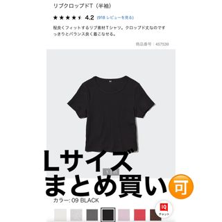 ユニクロ(UNIQLO)の【試着のみ・美品】ユニクロ　リブクロップドTシャツ(L)(Tシャツ(半袖/袖なし))