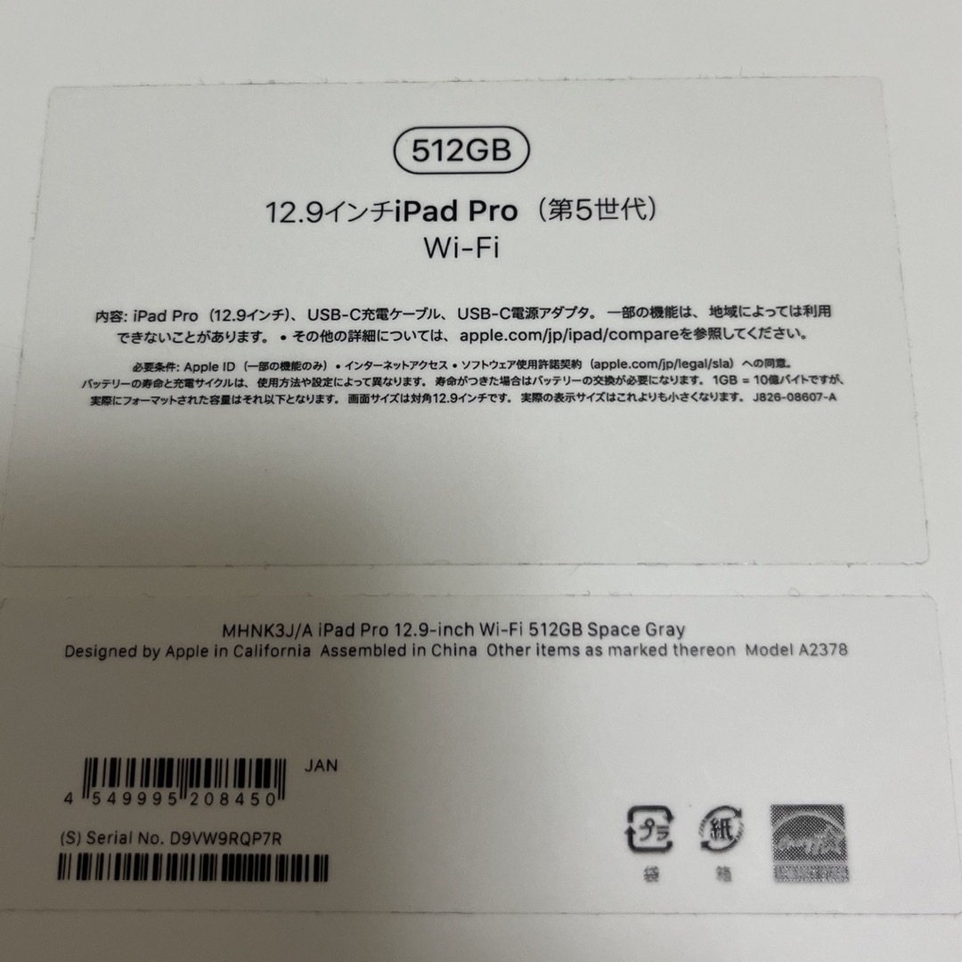 【超お得5点セット】iPadPro12.9インチ 第5世代Wi-Fi512GB