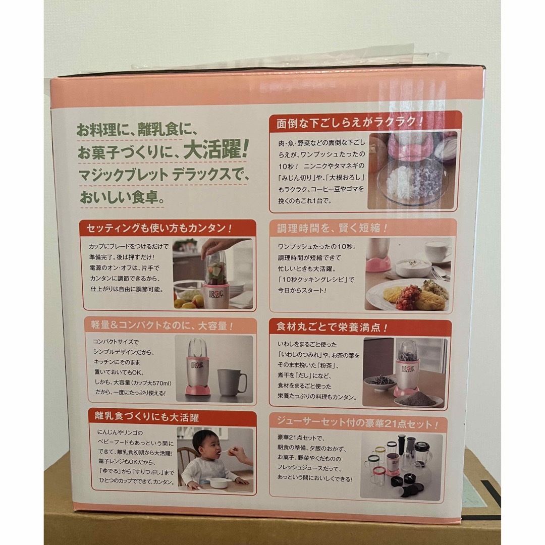 パパラチア様専用【新品未使用】マジックブレットデラックス インテリア/住まい/日用品のキッチン/食器(調理道具/製菓道具)の商品写真