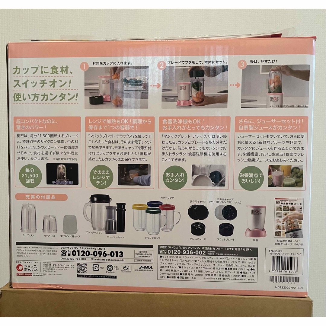 パパラチア様専用【新品未使用】マジックブレットデラックス インテリア/住まい/日用品のキッチン/食器(調理道具/製菓道具)の商品写真