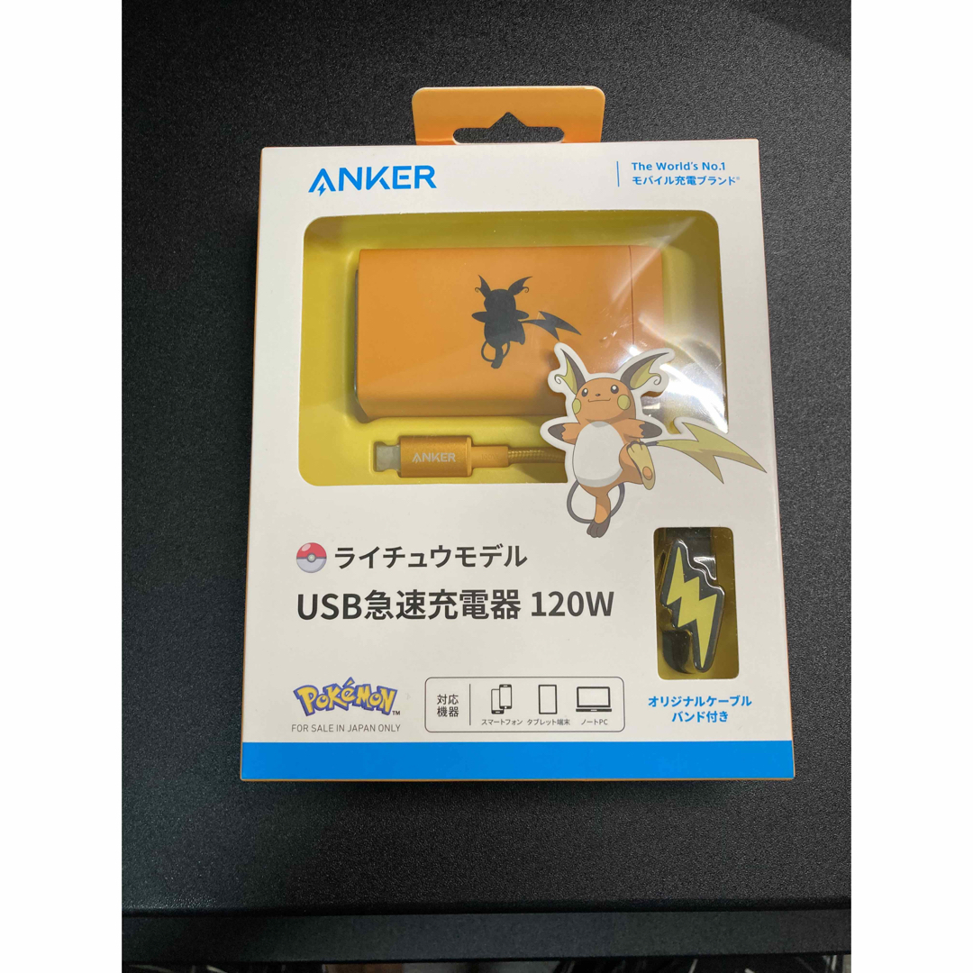 新品未使用】Anker ライチュウモデル usb急速充電器 120w バッテリー/充電器