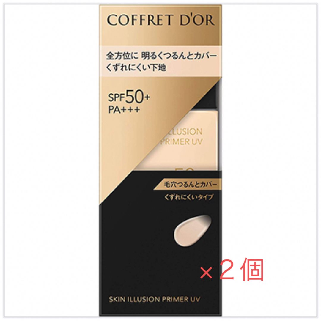 COFFRET D'OR(コフレドール)のコフレドール スキンイリュージョンプライマーUV 25ml×2個 コスメ/美容のベースメイク/化粧品(化粧下地)の商品写真