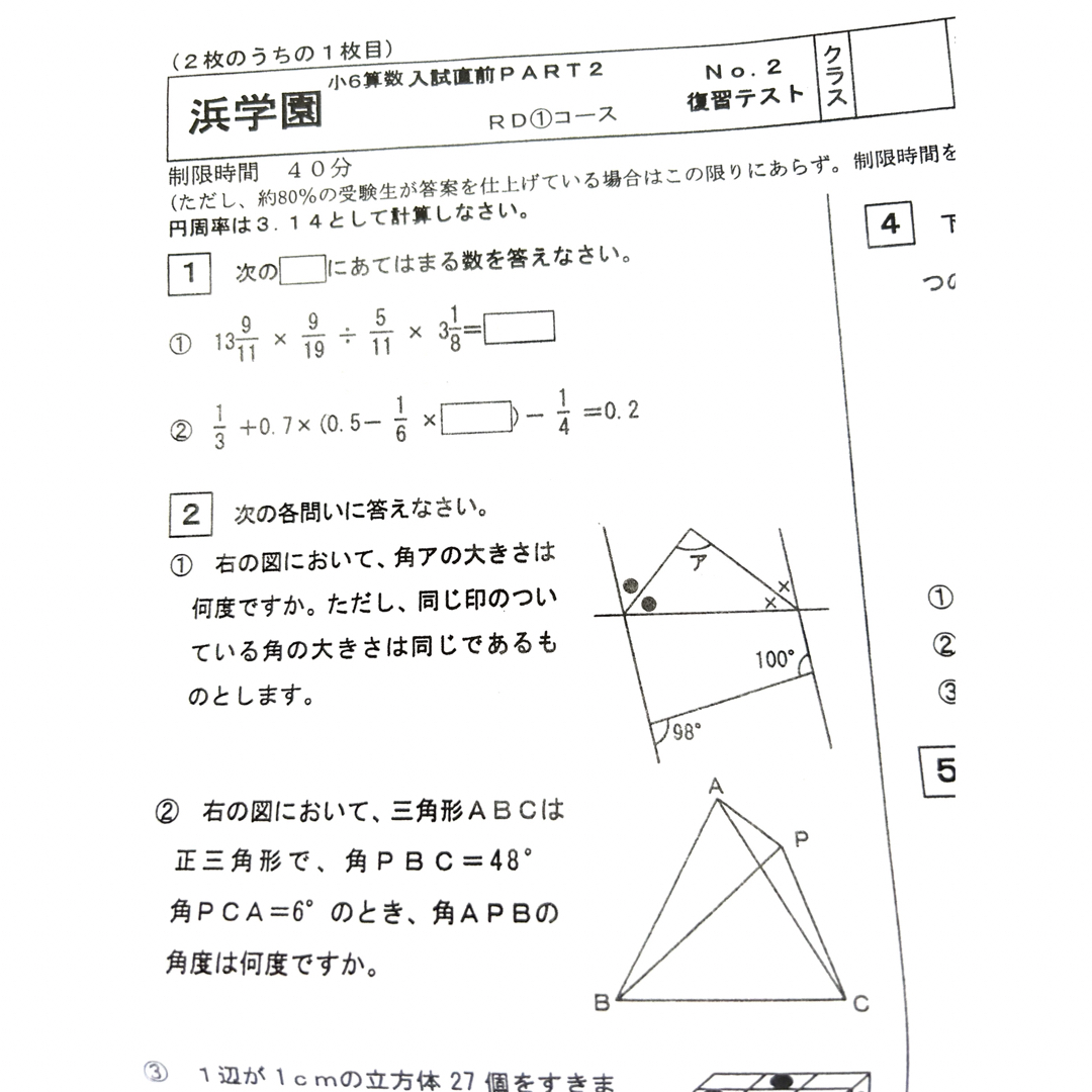 浜学園 小6 入試直前特訓 PART2 国語、算数、理科 復習テストの 浜学園 小6 入試直前特訓 PART2 国語、算数、理科 復習テストの