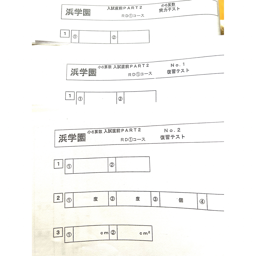 浜学園 小6 入試直前特訓 PART2 国語、算数、理科 復習テストの 浜学園 小6 入試直前特訓 PART2 国語、算数、理科 復習テストの