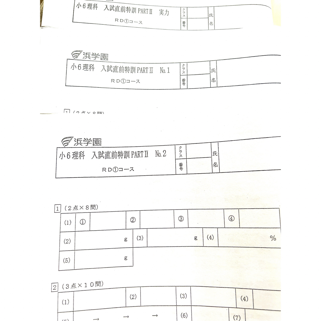 浜学園 小6 入試直前特訓 PART2 国語、算数、理科 復習テストの 浜学園 小6 入試直前特訓 PART2 国語、算数、理科 復習テストの