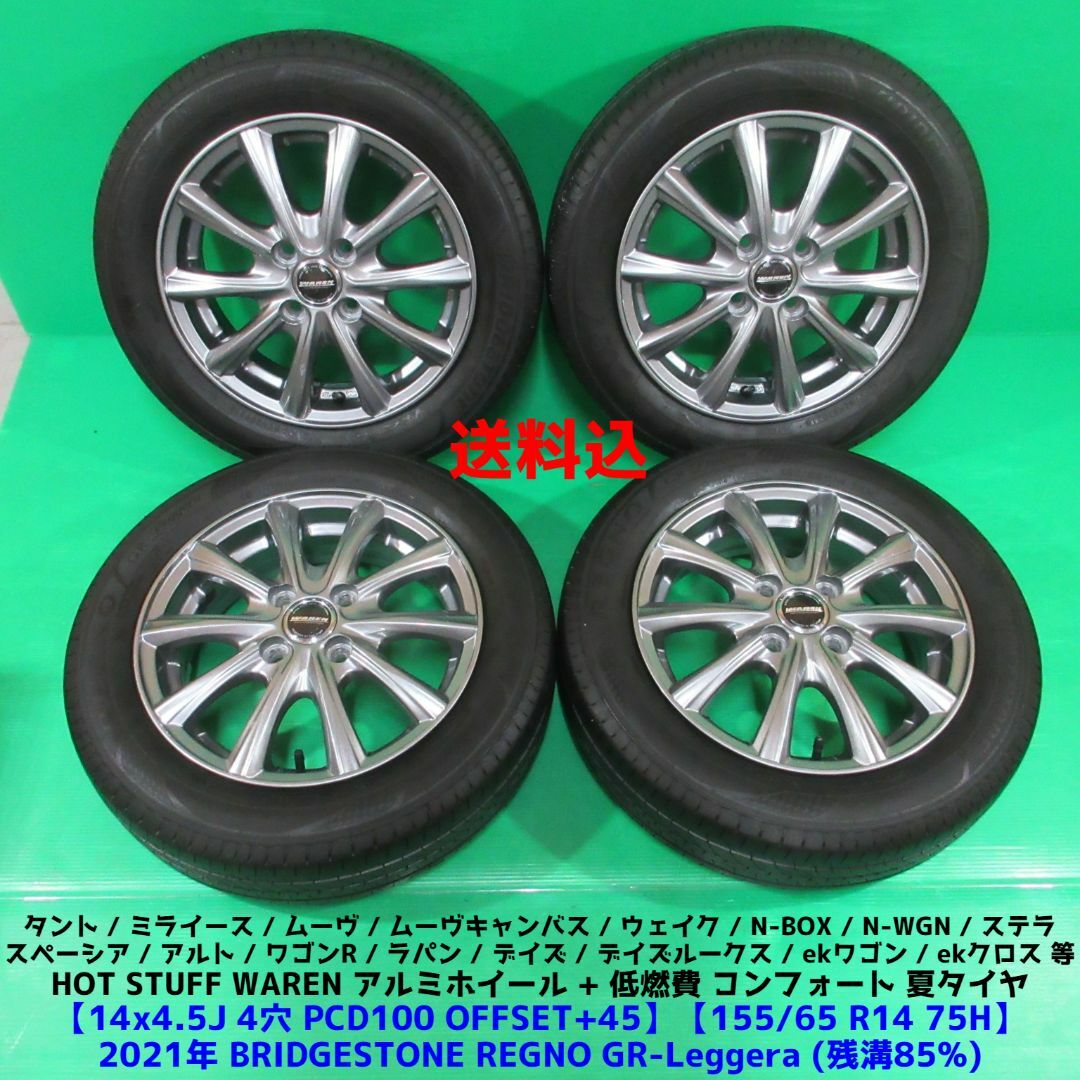 タント 155/65R14 2017年スタッドレス N-BOX スペーシア モコ