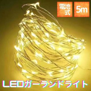 LED ガーランドライト ジュエルライト 電池 屋外 キャンプ イルミネーション(ライト/ランタン)