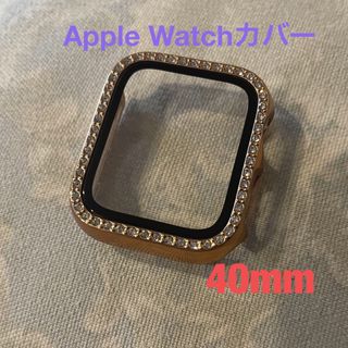 アップルウォッチ(Apple Watch)のApple Watchカバー(40mm)(その他)