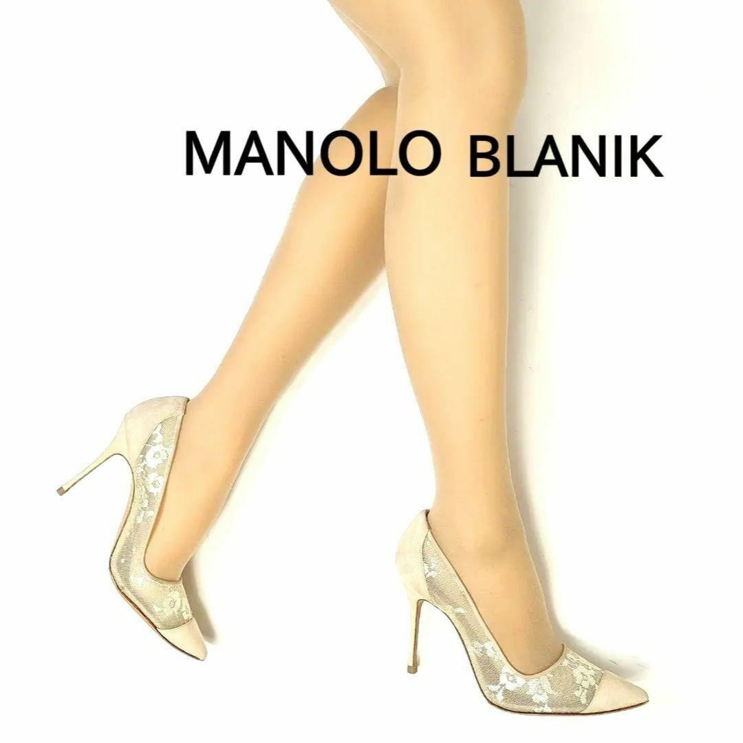 MANOLO BLAHNIK(マノロブラニク)の新品そっくりさん⭐マノロブラニクMANOLO BLAHNIK レースパンプス38 レディースの靴/シューズ(ハイヒール/パンプス)の商品写真