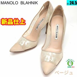 マノロブラニク(MANOLO BLAHNIK)の新品そっくりさん⭐マノロブラニクMANOLO BLAHNIK レースパンプス38(ハイヒール/パンプス)