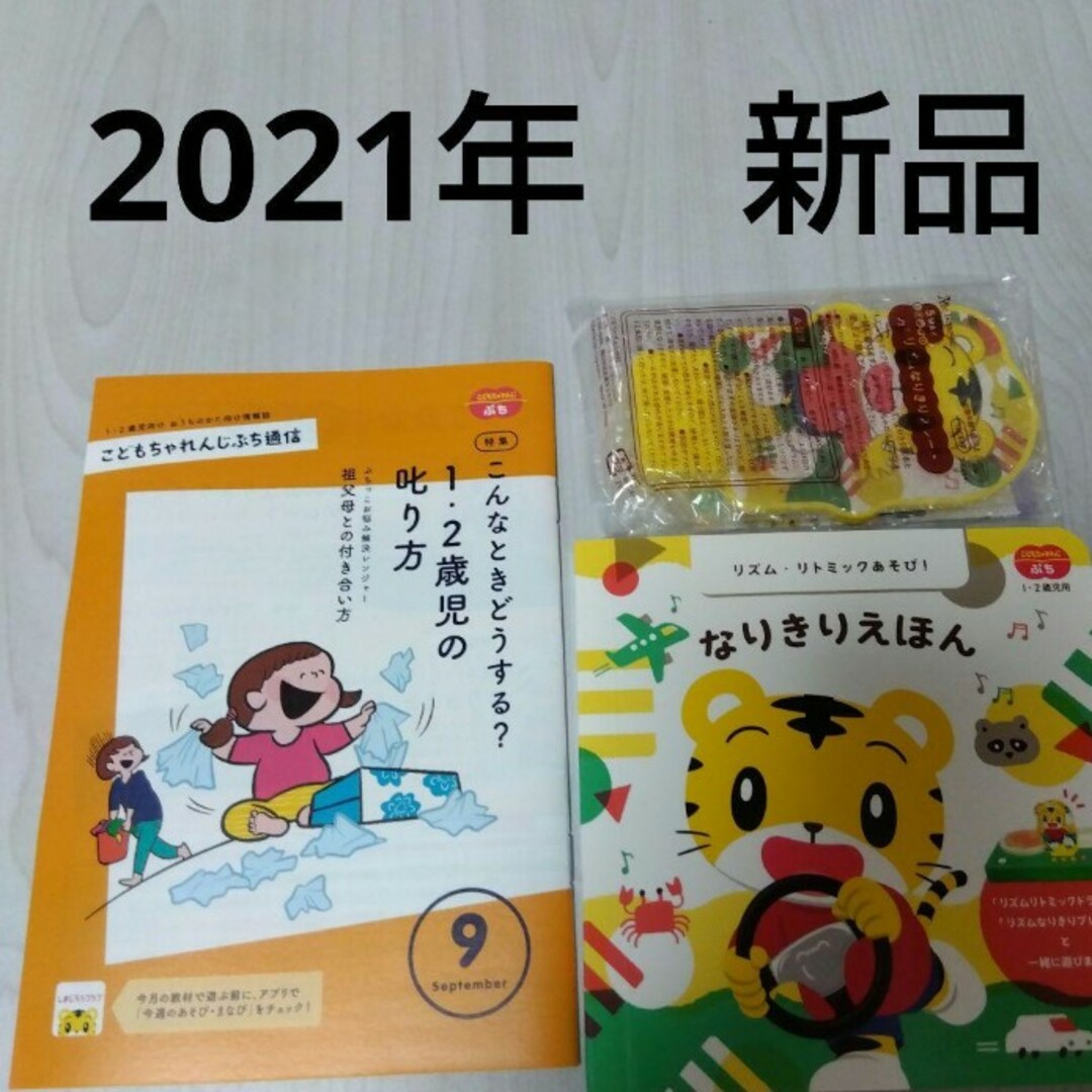 Benesse 2021年 9月 新品 リズムなりきりプレート こどもちゃれんじぷち しまじろうの通販 by まりりん こどもちゃれんじぷち なりきりえほん リズムリトミックあそび