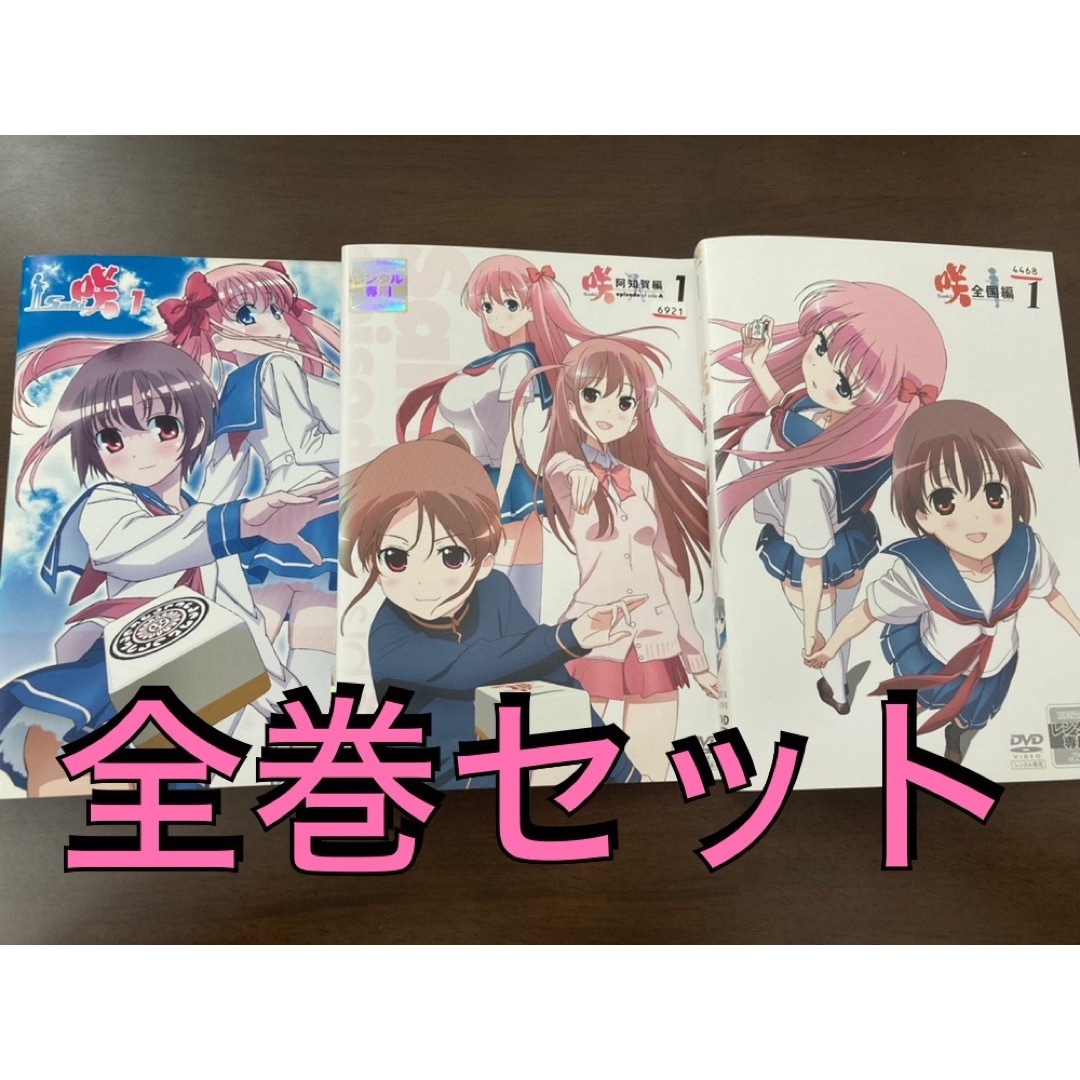 咲 -saki- 1期、2期、3期　DVD 全26巻 全巻セット