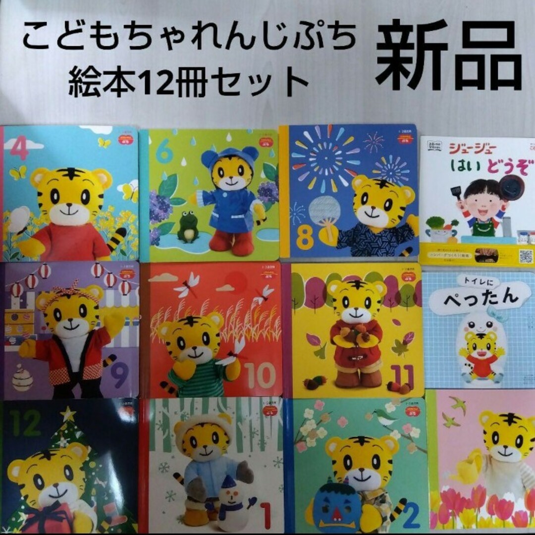 再お値下げ！チャレンジ絵本　全12セット