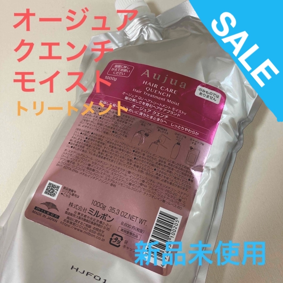 オージュア　クエンチ　モイスト1kg