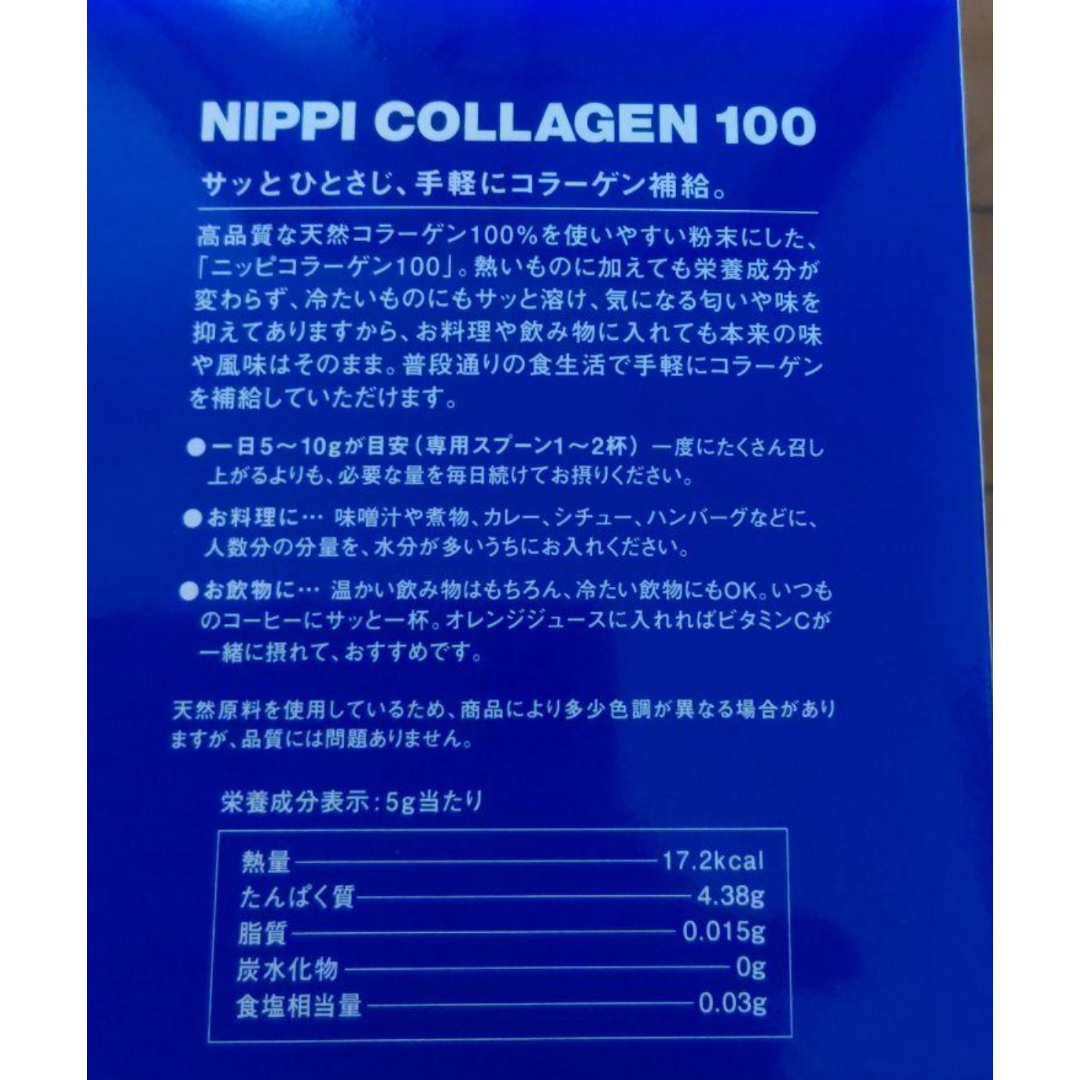 ニッピコラーゲン　100 110g×3袋セット　新品未使用未開封