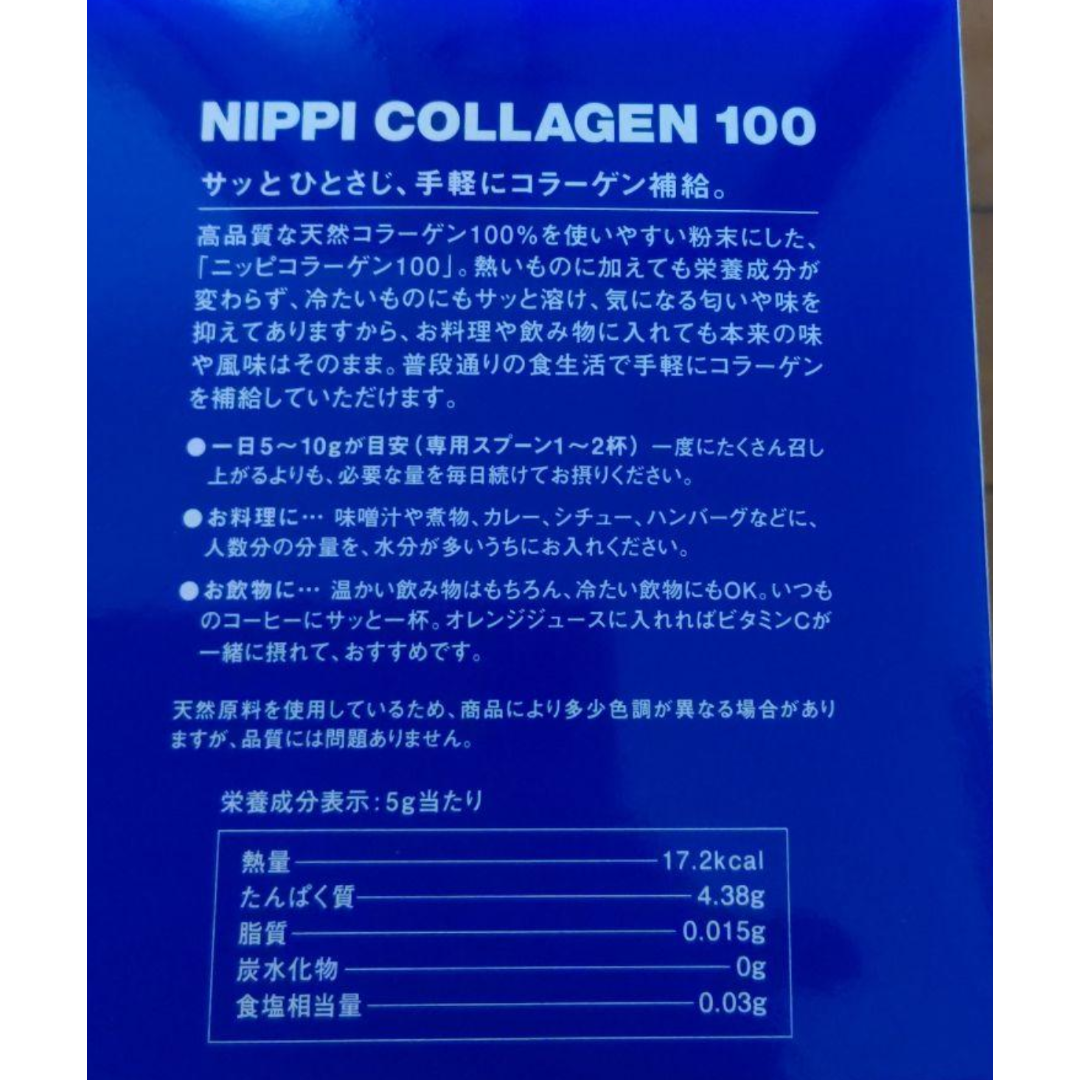 ニッピコラーゲン 100 110g×3袋セット　新品・未使用（未開封）