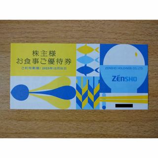 ゼンショーグループ株主優待券1,000円分 (500円×2枚）(レストラン/食事券)