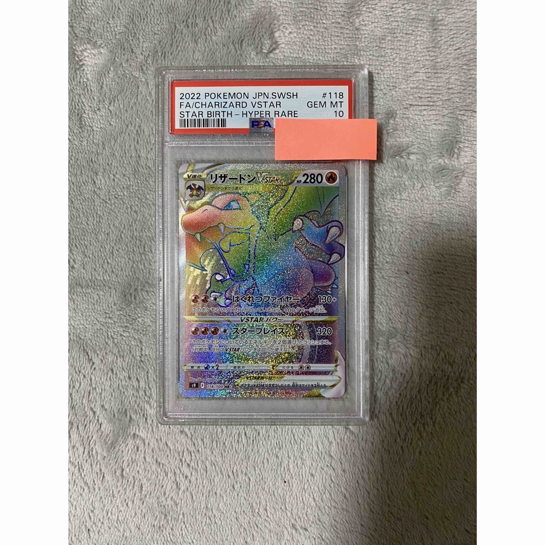 MINTリザードン　V STAR HR PSA10