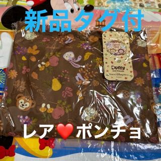 ★新品タグ付★ディズニー　ダッフィー   レインコート　ポンチョ　秋のぼうけん