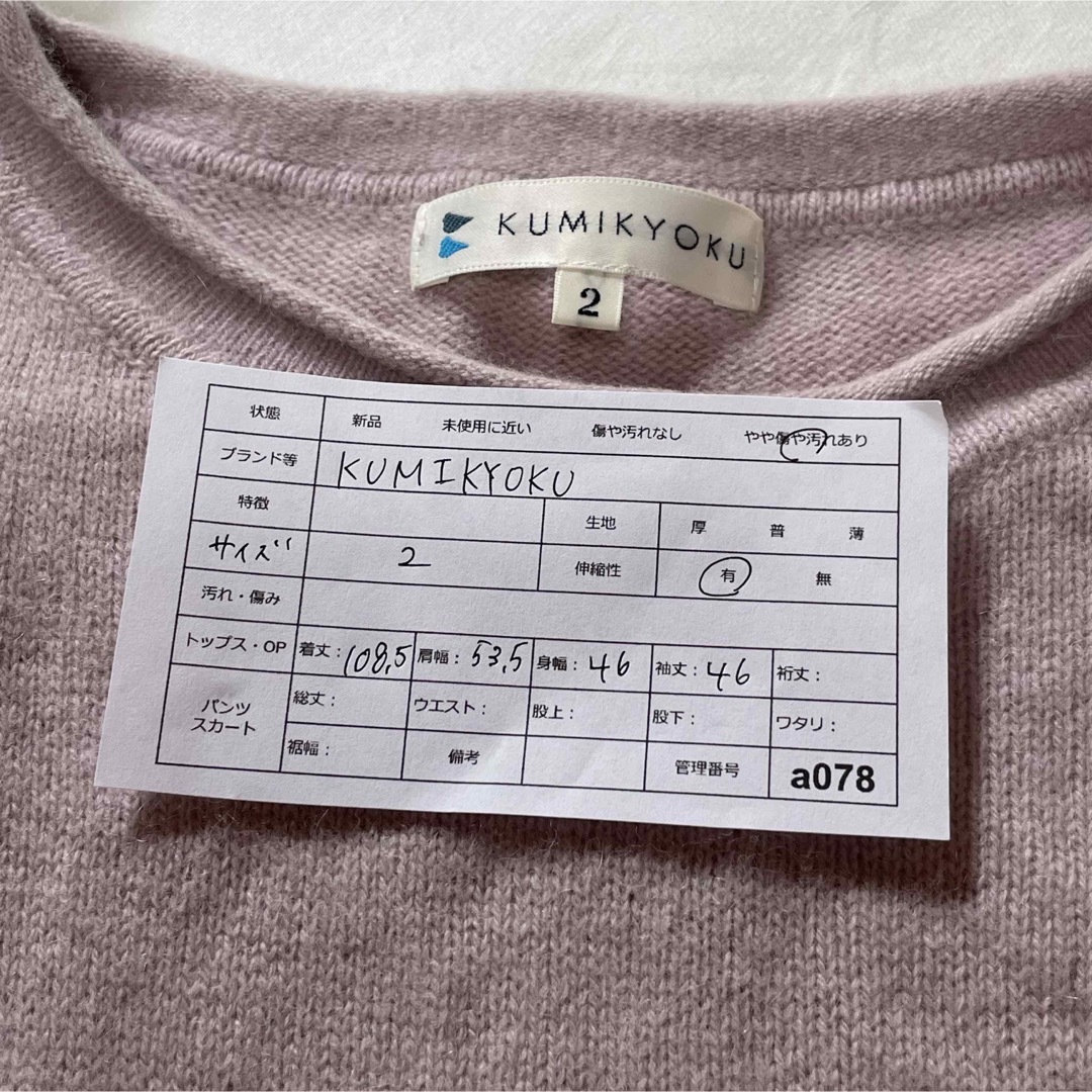 kumikyoku（組曲）(クミキョク)の【KUMIKYOKU】組曲 ニットワンピース ピンク　伸縮性　 レディースのワンピース(ロングワンピース/マキシワンピース)の商品写真