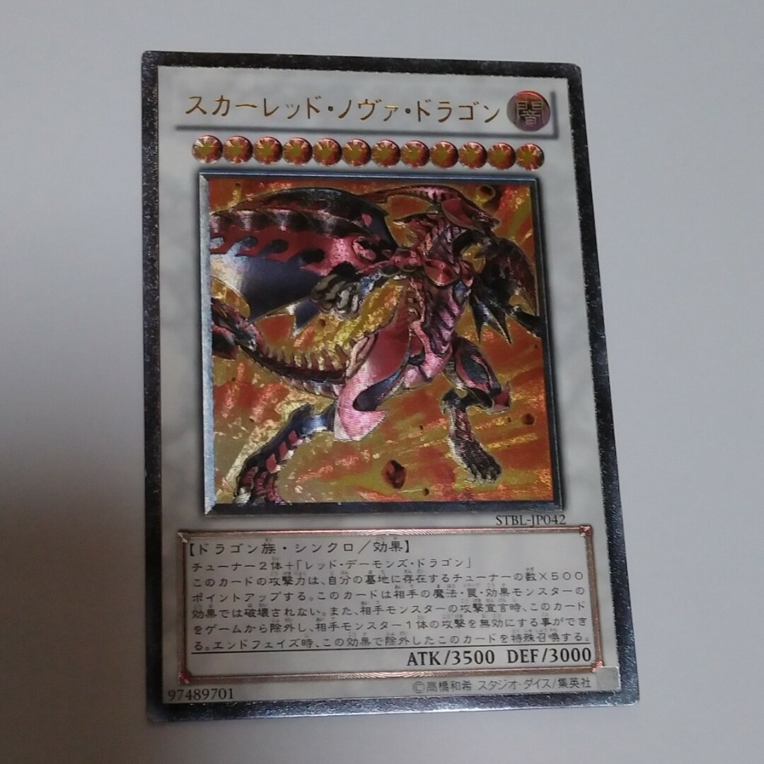 遊戯王 - スカーレッドノヴァドラゴン レリーフ 遊戯王の通販 by