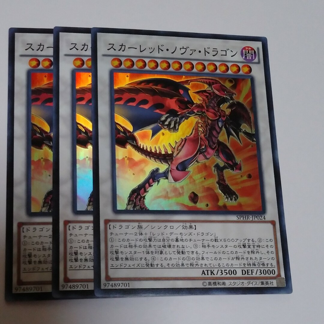 遊戯王(ユウギオウ)のスカーレッドノヴァドラゴン 旧スーパー3枚 遊戯王 エンタメ/ホビーのトレーディングカード(その他)の商品写真