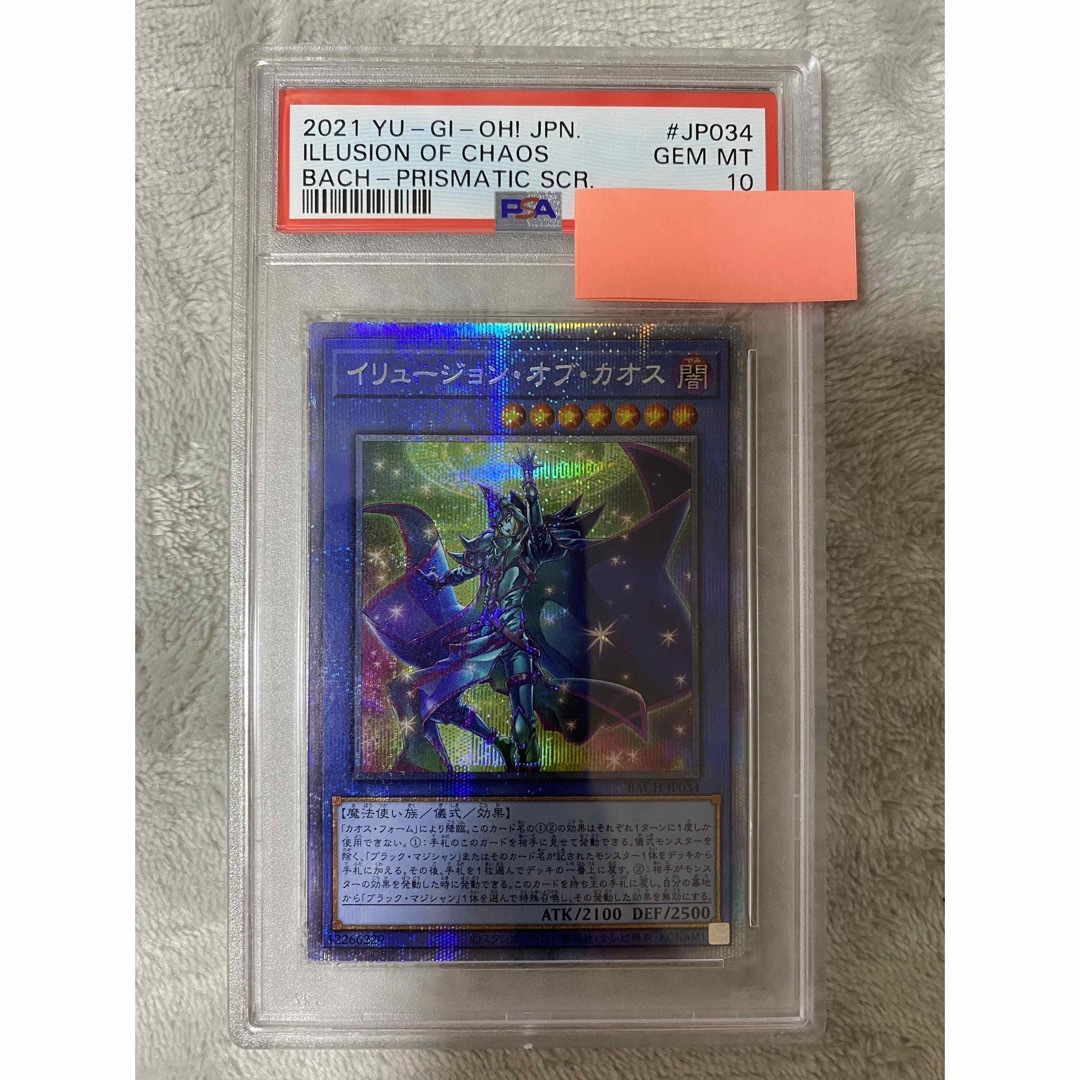 イリュージョン・オブ・カオス　プリズマティックシークレット　PSA10ブルーアイズ