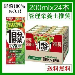 イトウエン(伊藤園)の伊藤園 1日分の野菜（紙パック）200ml ｘ24本　野菜ジュース(ソフトドリンク)