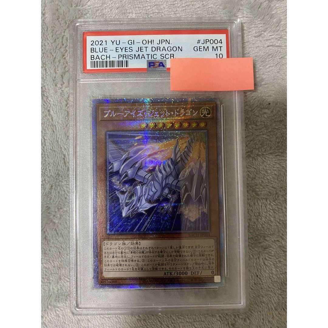 ブルーアイズ・ジェット・ドラゴン　プリズマティックシークレット　PSA10ワンオーナー