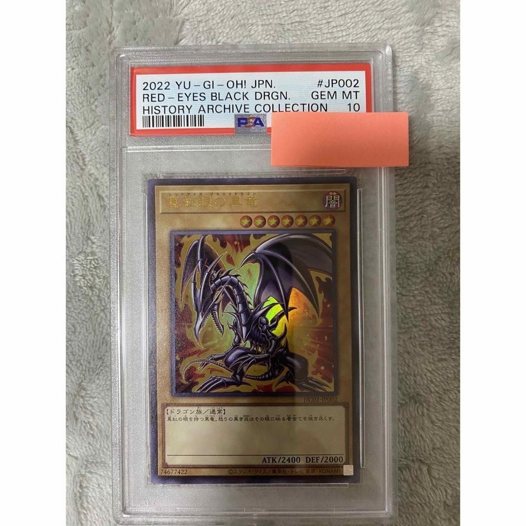 遊戯王 - レッドアイズ ブラックドラゴン ウルトラレア PSA10の+