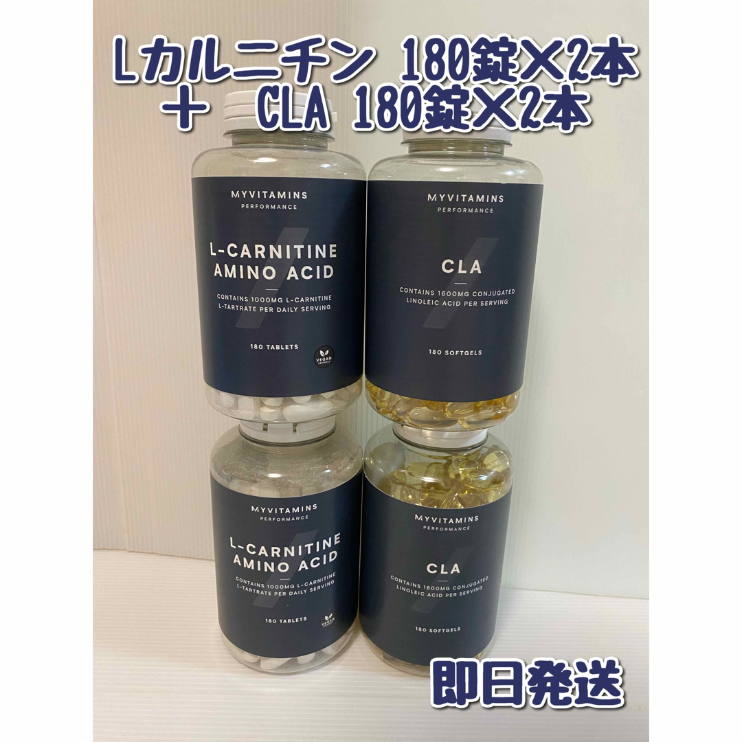 サプリメントマイプロテイン　Lカルニチン　計360錠　＋ CLA 計360錠