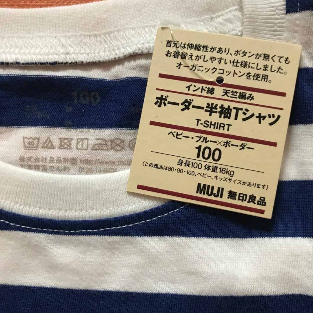 MUJI (無印良品)(ムジルシリョウヒン)のお値下げ❣️無印良品　半袖ボーダーＴシャツ　100サイズ キッズ/ベビー/マタニティのキッズ服男の子用(90cm~)(Tシャツ/カットソー)の商品写真