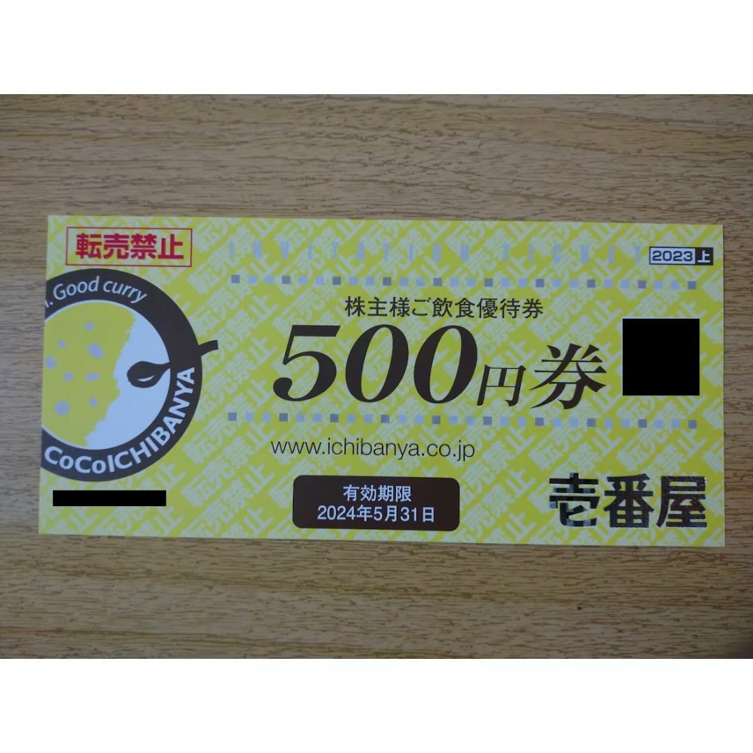 【ココイチ】CoCo壱番屋 株主優待券6,000円分 (500円×12枚） チケットの優待券/割引券(レストラン/食事券)の商品写真