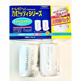 トウレ(東レ)のトレビーノ　家庭用浄水器　カセッティシリーズ　カートリッジ(浄水機)