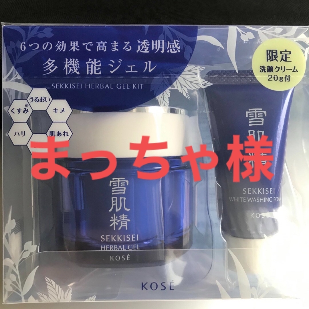 雪肌精(セッキセイ)のKOSE  雪肌精　ハーバル　ジェル　キット コスメ/美容のスキンケア/基礎化粧品(保湿ジェル)の商品写真