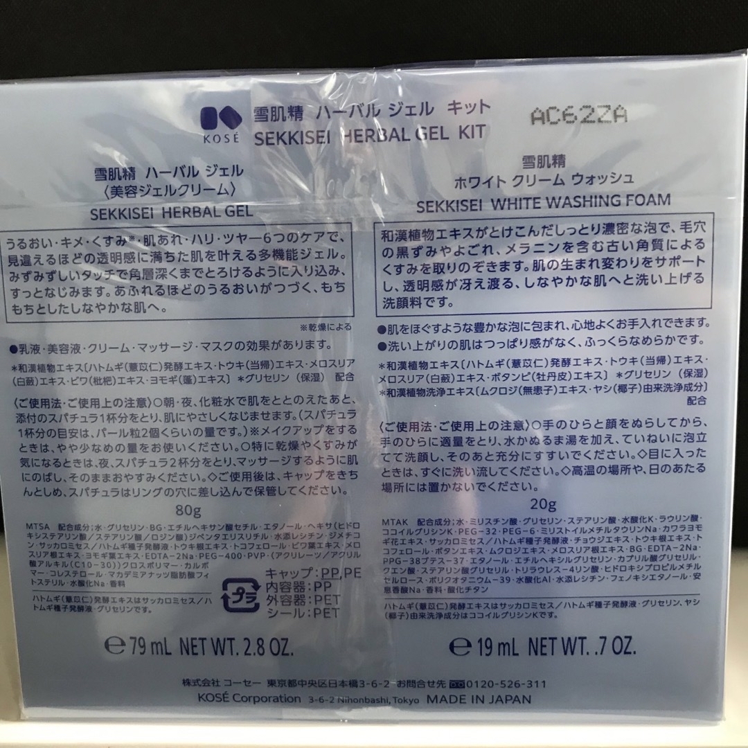 雪肌精(セッキセイ)のKOSE  雪肌精　ハーバル　ジェル　キット コスメ/美容のスキンケア/基礎化粧品(保湿ジェル)の商品写真