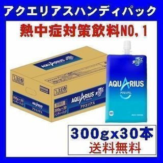 コカコーラ(コカ・コーラ)のアクエリアス ハンディパック 300g×30本 熱中症対策(ソフトドリンク)