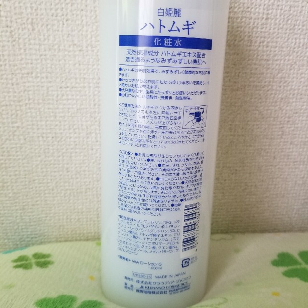 ハトムギ 化粧水 コスメ/美容のスキンケア/基礎化粧品(化粧水/ローション)の商品写真