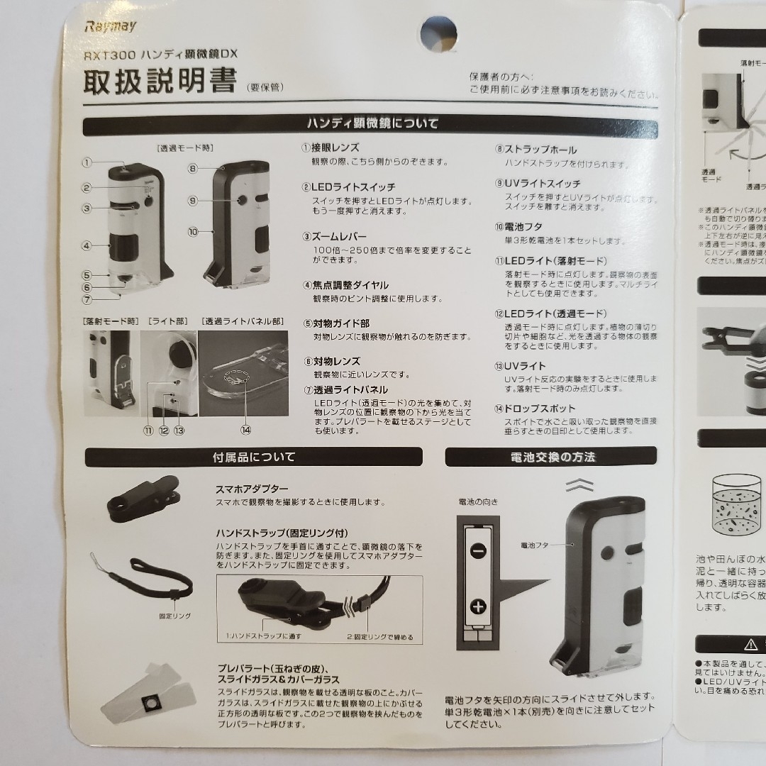 ハンディ顕微鏡DX RXT300Y キッズ/ベビー/マタニティのおもちゃ(知育玩具)の商品写真