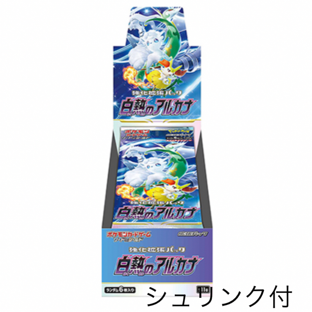 ポケモンカード　白熱のアルカナ　シュリンク付き新品未開封　1BOX