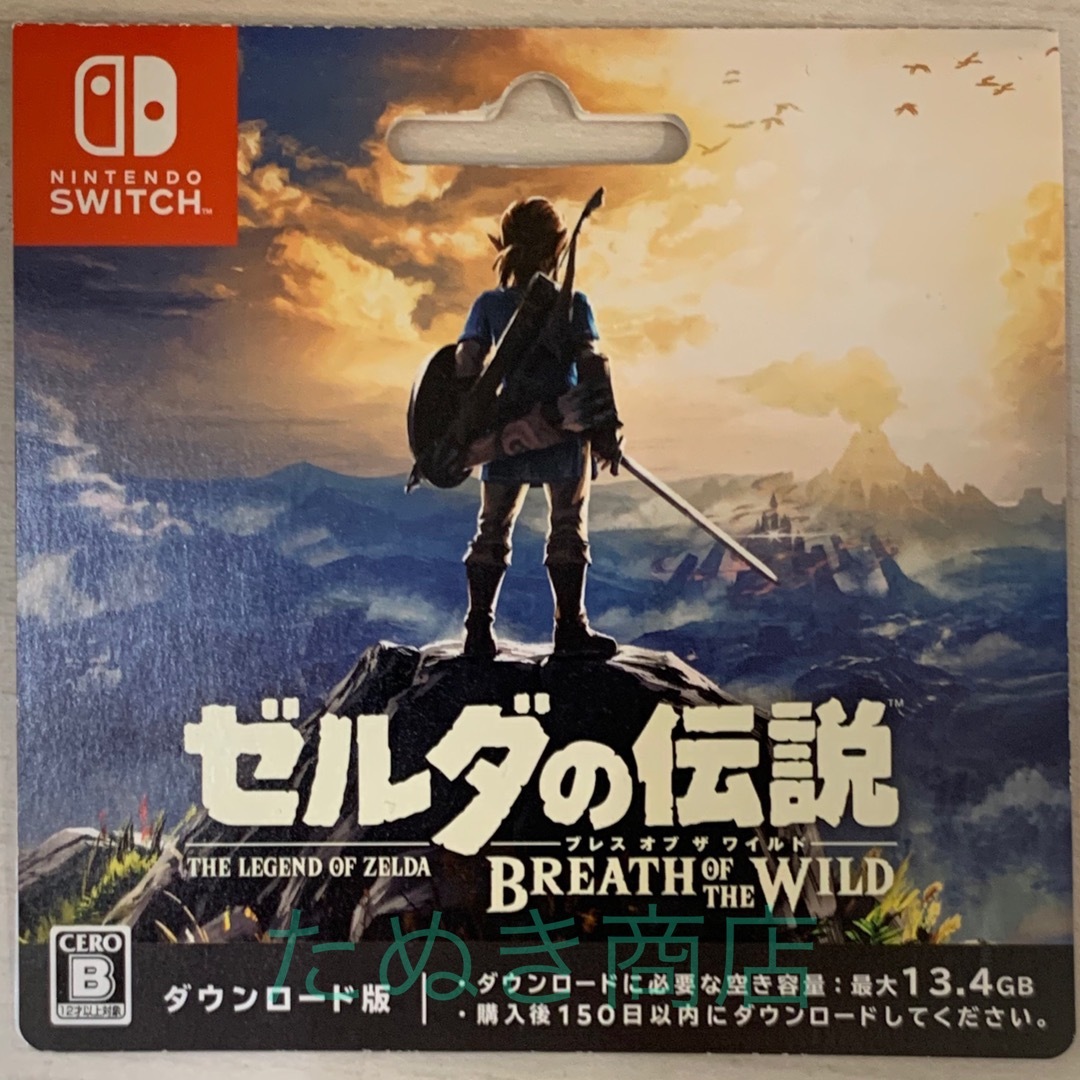 ゼルダの伝説 ブレス オブ ザ ワイルド ダウンロードカード