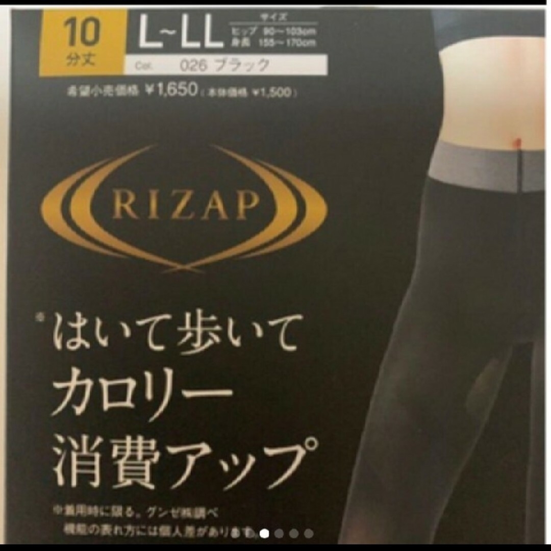 RIZAP(ライザップ)の新品ライザップ着圧レギンスCOOL遮熱加工-3℃ Ｌ-ＬＬ ２枚 レディースのレッグウェア(レギンス/スパッツ)の商品写真