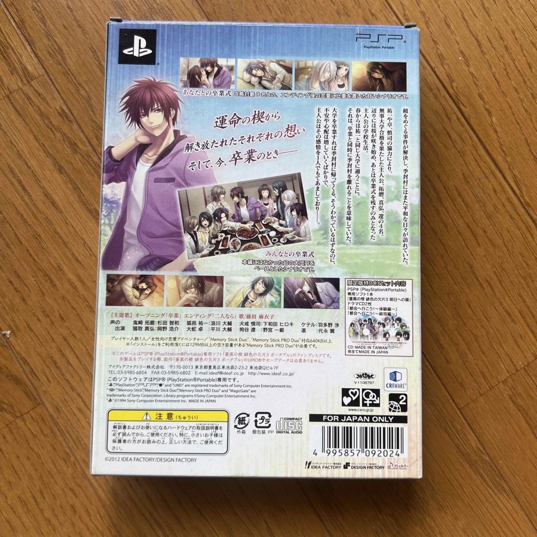 PlayStation Portable(プレイステーションポータブル)の蒼黒の楔 緋色の欠片3 明日への扉 限定版 エンタメ/ホビーのゲームソフト/ゲーム機本体(家庭用ゲームソフト)の商品写真