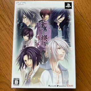 PlayStation Portable - 蒼黒の楔 緋色の欠片3 明日への扉 限定版の