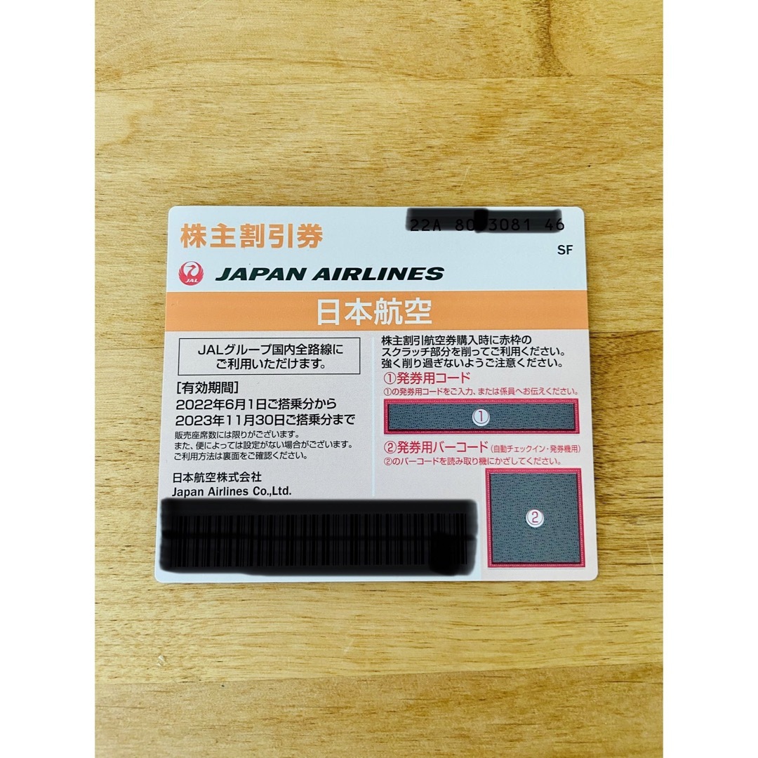 JAL(日本航空)(ジャル(ニホンコウクウ))の日本航空 株主優待券　1枚 チケットの優待券/割引券(その他)の商品写真